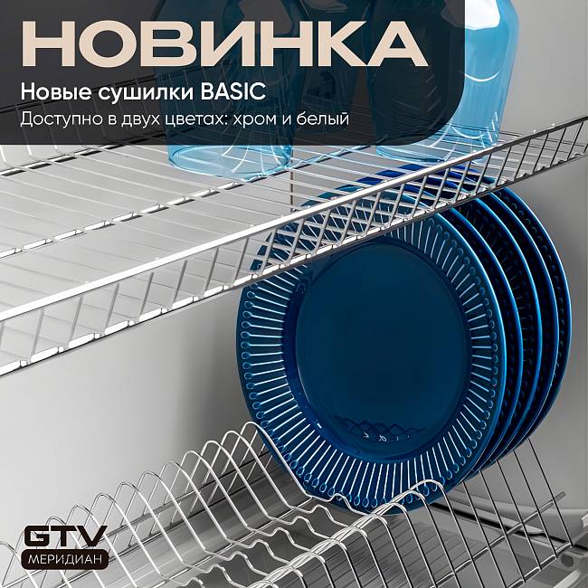 Новинка! Сушка для посуды BASIC 1, 3 – удобство и прочность для вашей кухни!